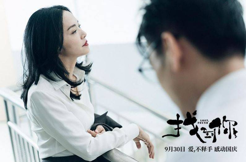 双女主|【今日热映】催泪大片《找到你》上映！感动国庆，爱不释手