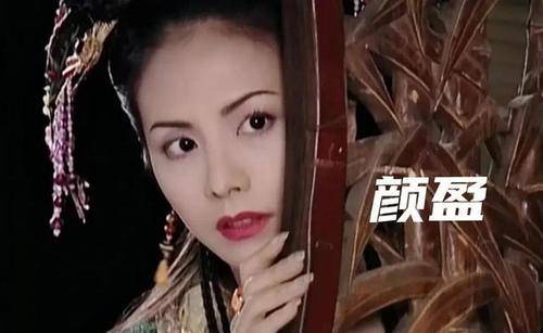 风云 武林第一美人 颜盈 拥有她的四位高手 谁是真爱 聂人王 全网搜