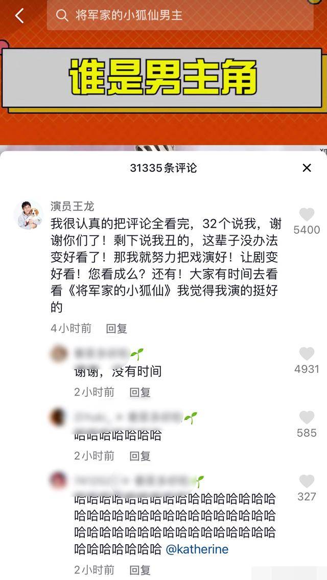 古偶剧|《将军家的小狐仙》颜值遭群嘲，王龙大概算是能做出的最好公关了！