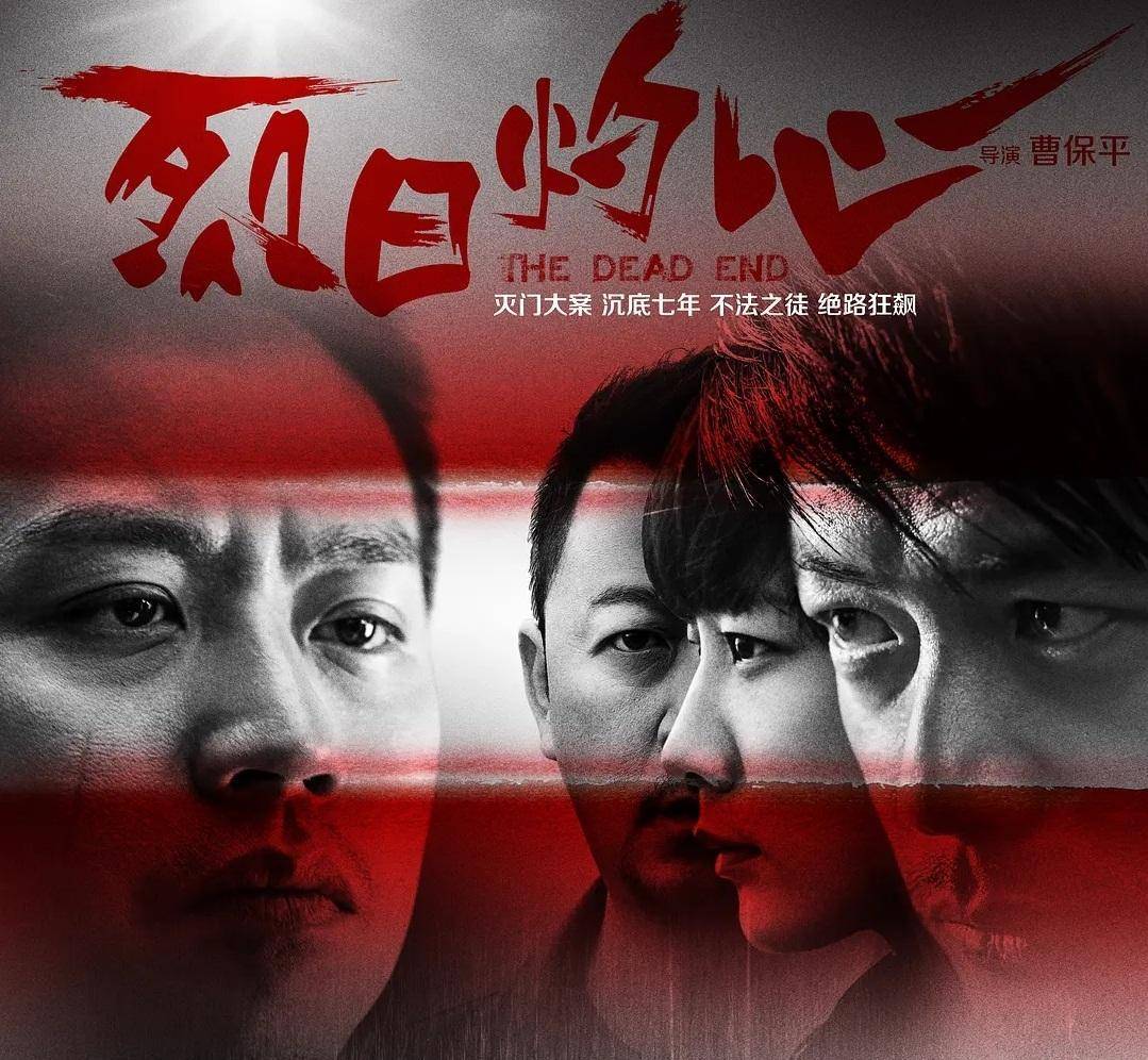 邓超|一部影片，三个影帝，却被配角碾压了，《烈日灼心》王砚辉成在哪