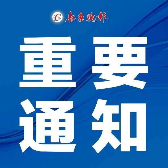 免疫|吉林省疾控中心最新发布：抓紧时间！