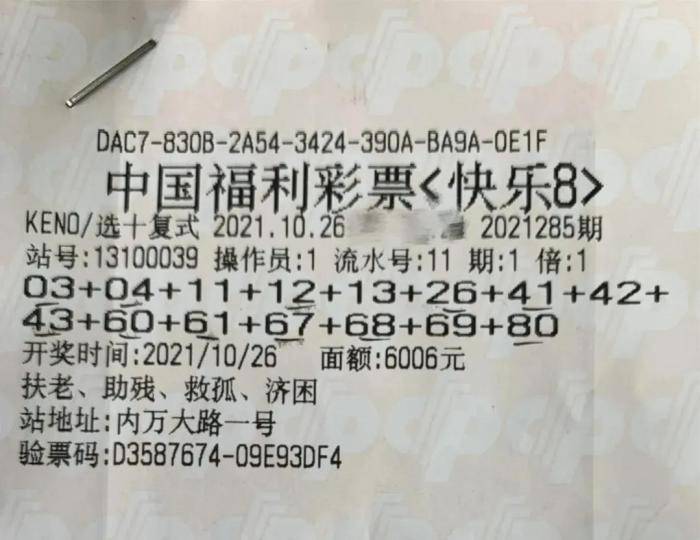 原创一张彩票中2992注河北一合买团喜获5765万巨奖花费了6006元