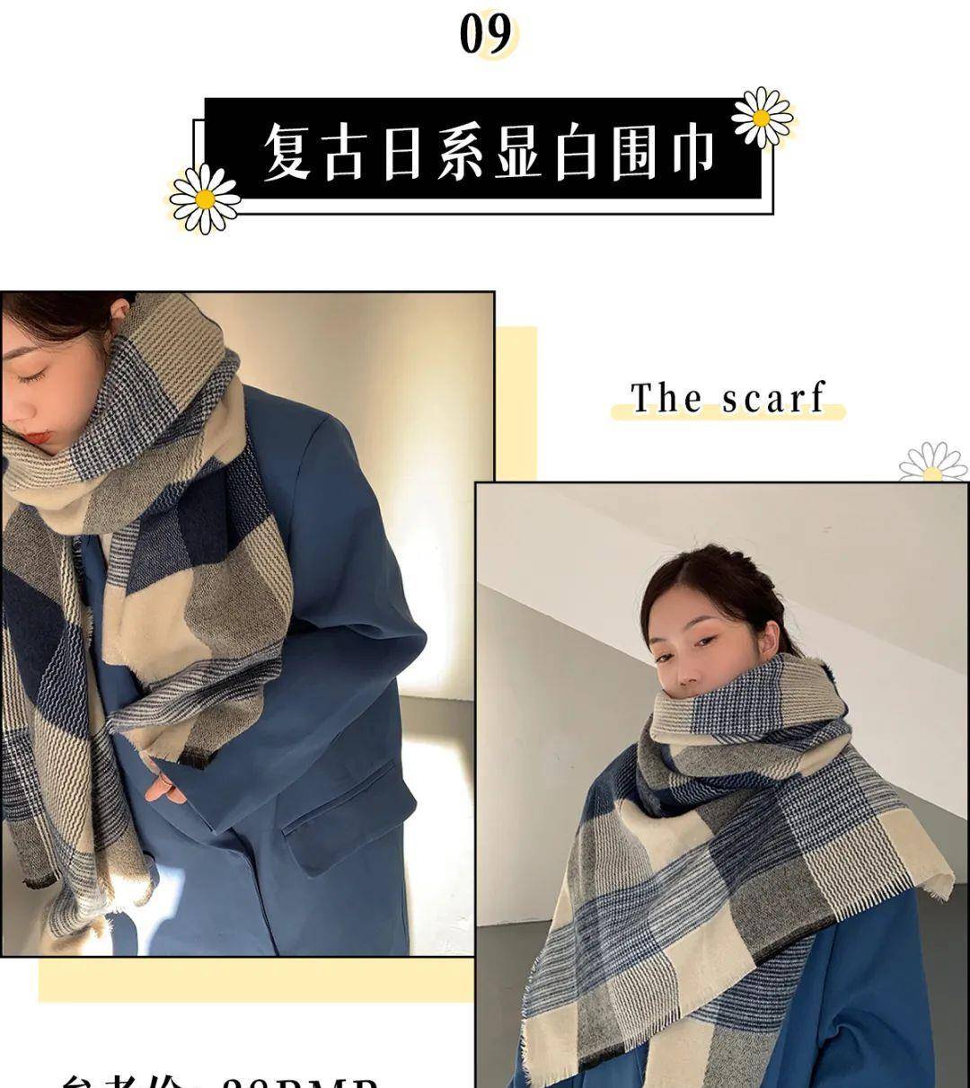 温度 18款绝美围巾，搭卫衣、裙子美炸了！