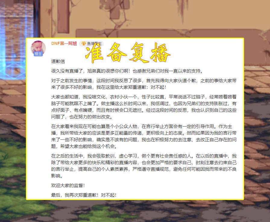 直播间|DNF：“茶哥”或将无望回归？直播间标题已改，外界舆论压力太大