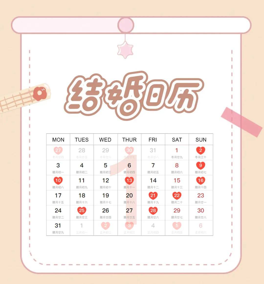 婚礼攻略 | 2022年结婚日历来啦