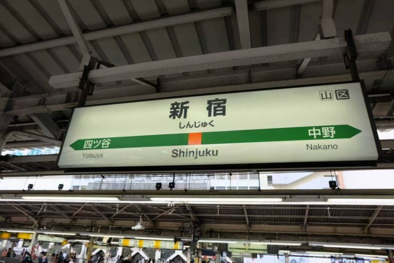 世界上最大的地铁站 光出入口就有0个 连厕所都有40多个 日本