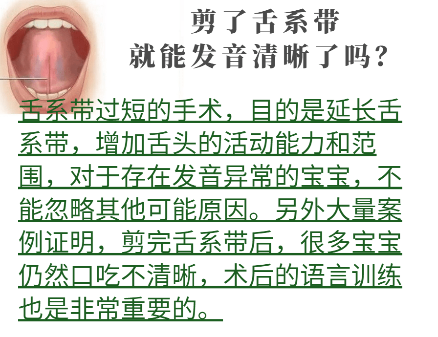 该不该剪什么时候剪，剪完会怎样？舌系带这点事都说清楚了_宝宝