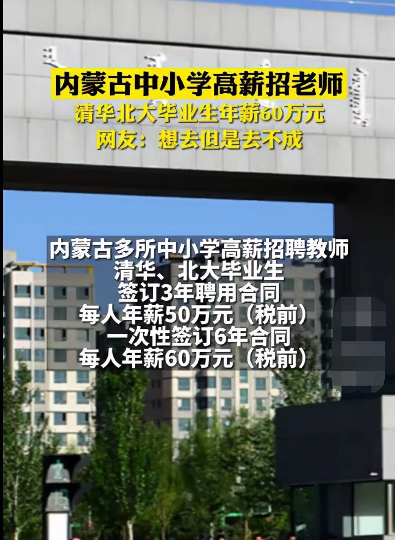 内蒙古教师工资排名(内蒙古教师工资多少钱一个月)