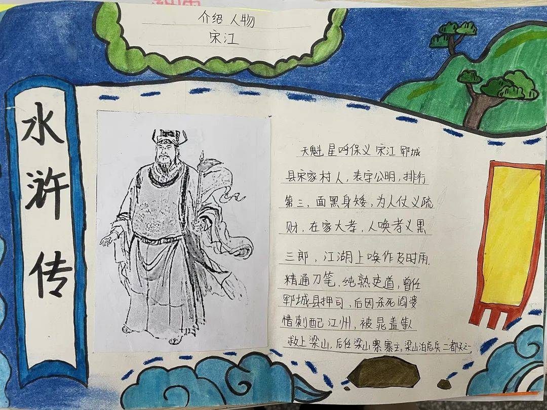 试看书林隐处几多俊逸儒流初三a部语文组举办水浒传手抄报评比大赛