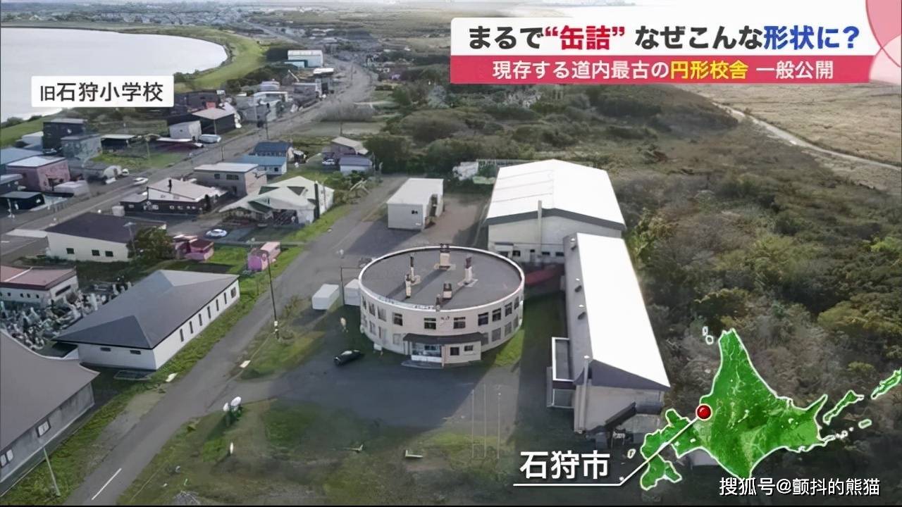 简直就像罐头 为什么会有这样的学校？现存北海道最古老的圆形校舍