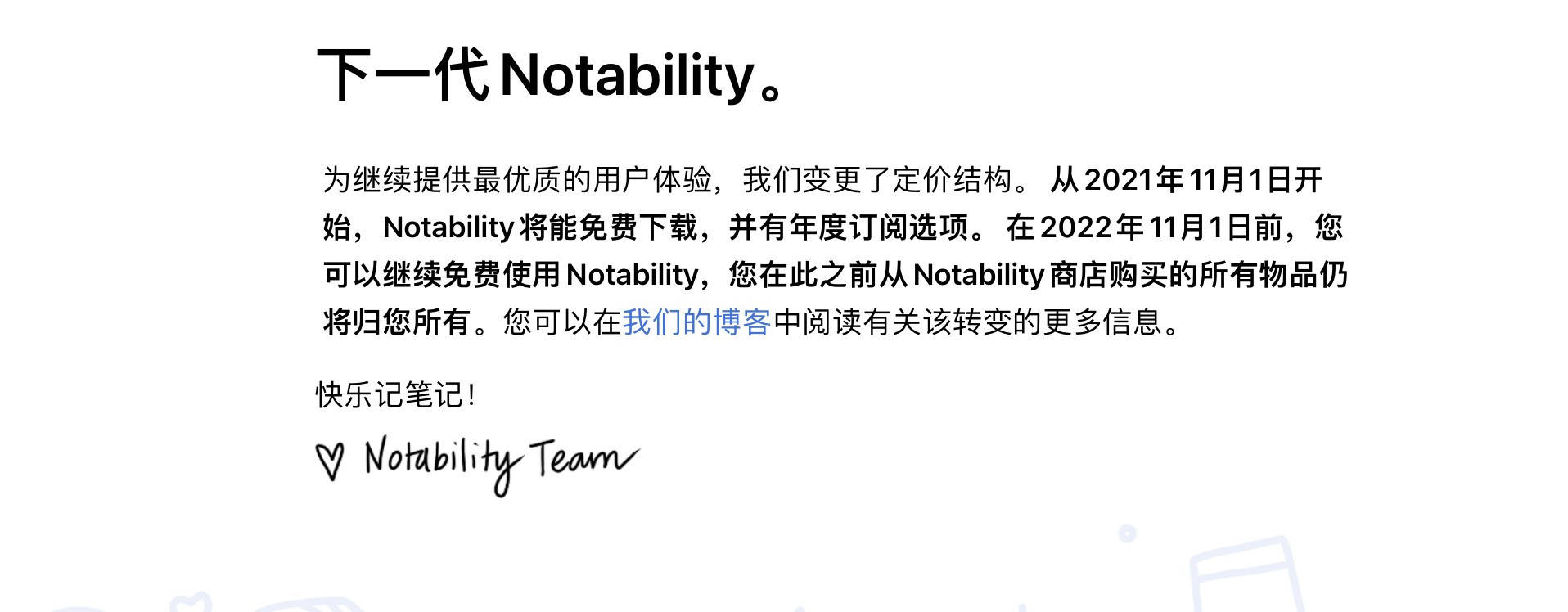 iPad知名笔记应用Notability转订阅制：割老用户韭菜