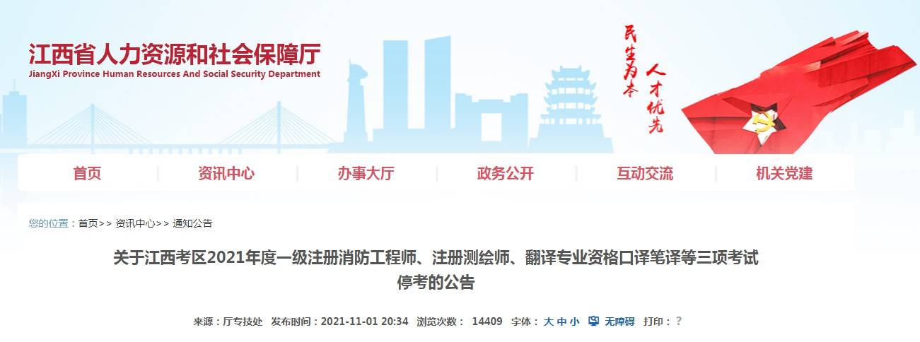 年度|北京、江西取消2021年度一级注册消防工程师资格考试！