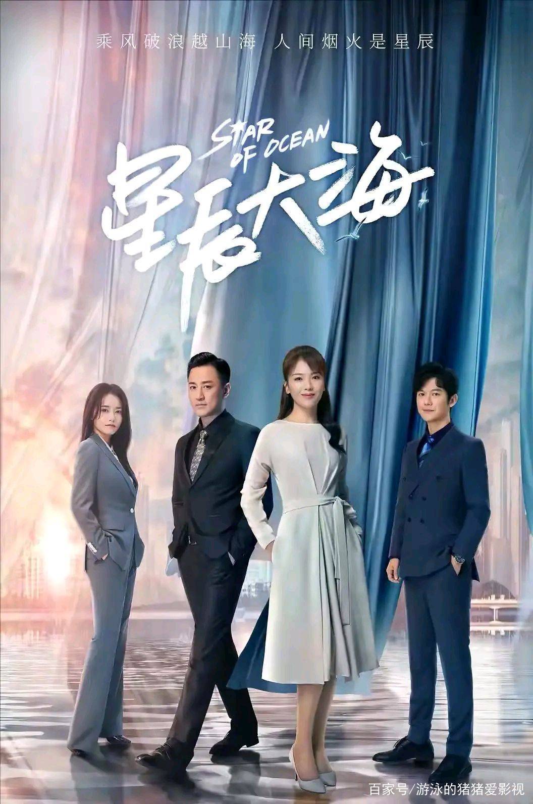 剧情|由刘涛林峯主演的电视剧《星辰大海》正在热播能否超越《突围》？