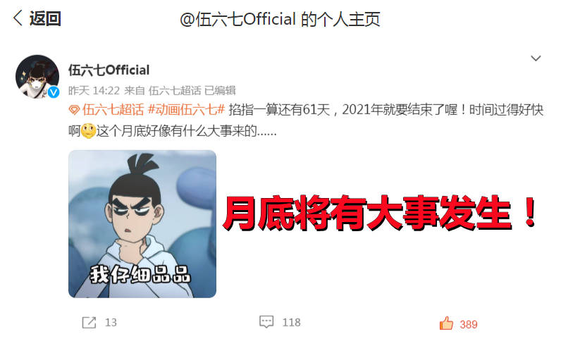 原创刺客伍六七官方发博月底会有大事发生大电影将要宣布定档