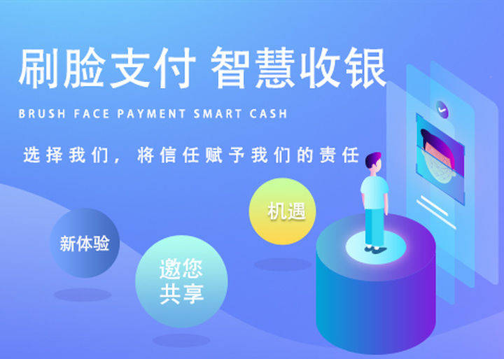 刷脸支付贴牌系统怎么操作_刷脸支付贴牌系统怎么做_刷脸支付系统贴牌