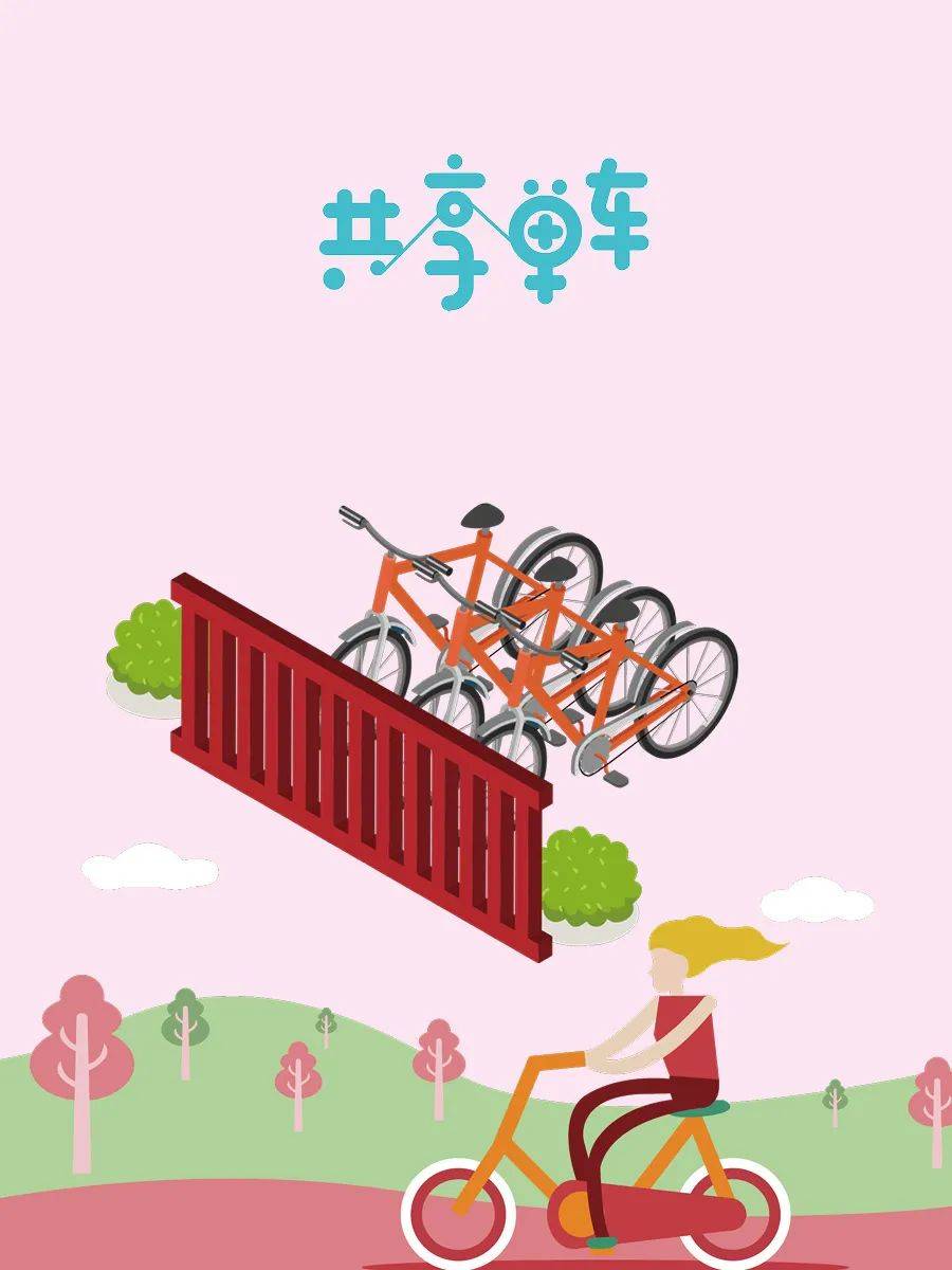 中国新四大发明之一共享单车