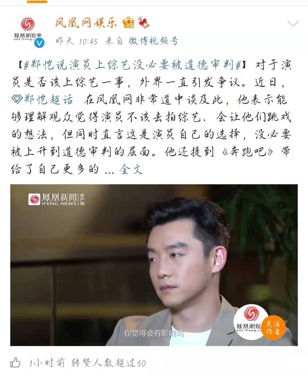 从电影新星到 综艺咖 郑恺为演员叫屈 没必要被道德批判 观众 全网搜