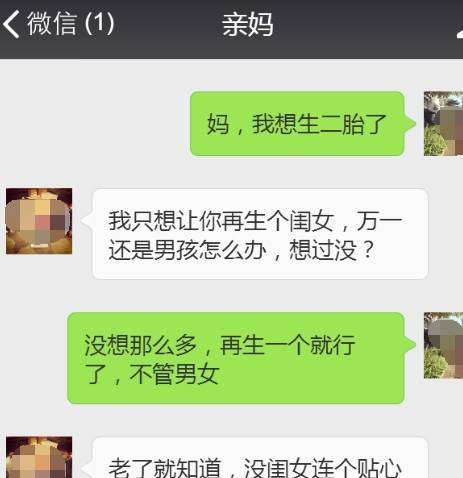 现实|给亲妈和婆婆同时发“想生二胎”，看到回复哭了，网友：现实