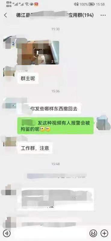 网络不是法外之地！重庆一男子微信群传播淫秽视频被贵州警方处罚500元
