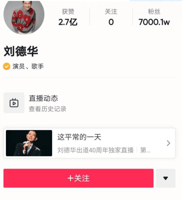 成龙账号5000万粉丝 刘德华7000万粉丝 差在哪 Dy 全网搜
