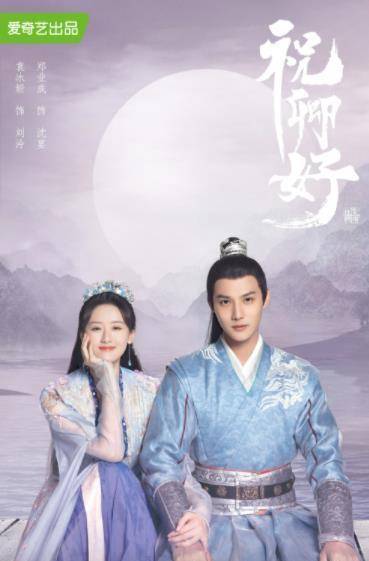 郑成业|袁冰妍又一新剧来袭，搭档古装男神上演甜宠剧，光看剧照就好想追