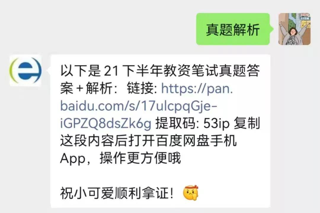 2021下半年教师资格笔试真题答案+解析（含幼中小学）