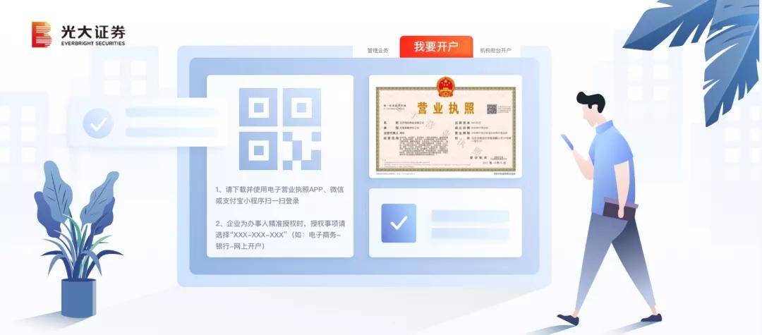 光大证券在e柜通系统接入电子营业执照后,解决了现有对公业务中操作