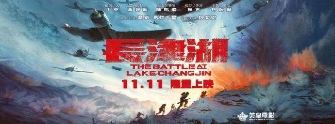 电影《长津湖》11月11日香港上映 定档海报曝光