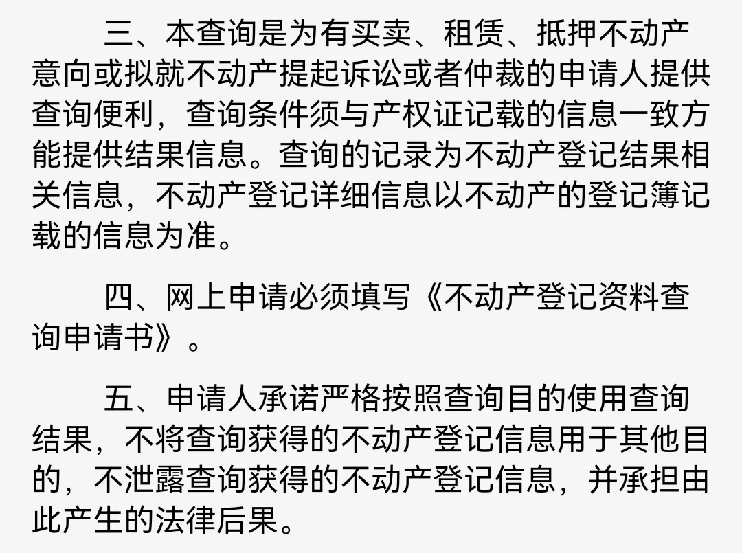 廣州查冊表更新新增居住權登記情形