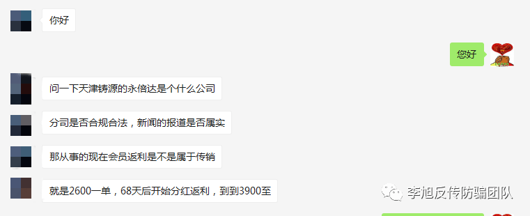 永倍达商城披着消费返利外衣 涉嫌非法集资和传销(图4)