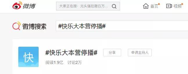 调整|《快本》“停播”？老牌综艺深陷大逃杀