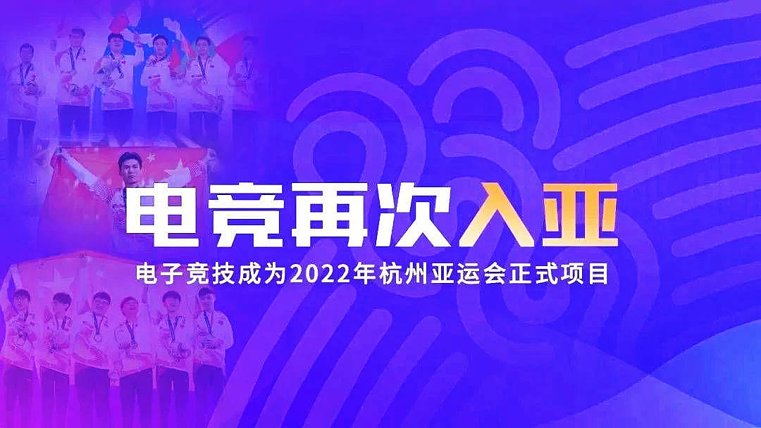 原创杭州亚运会电竞比赛小项正式发布，网友热议LOL中国代表队