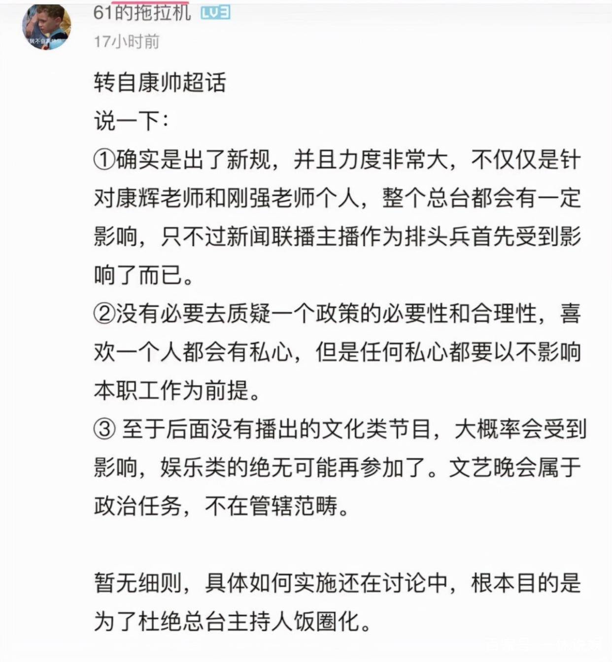 要求|康辉镜头被一剪没，央视也在大力整改，想接私活？不存在的！