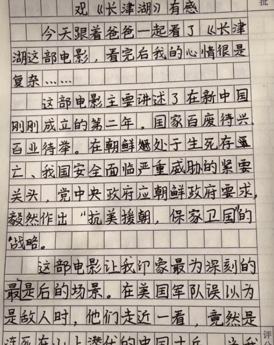 观看过 长津湖 后 小学生写下这样的观后感 老师读了很感动 家长