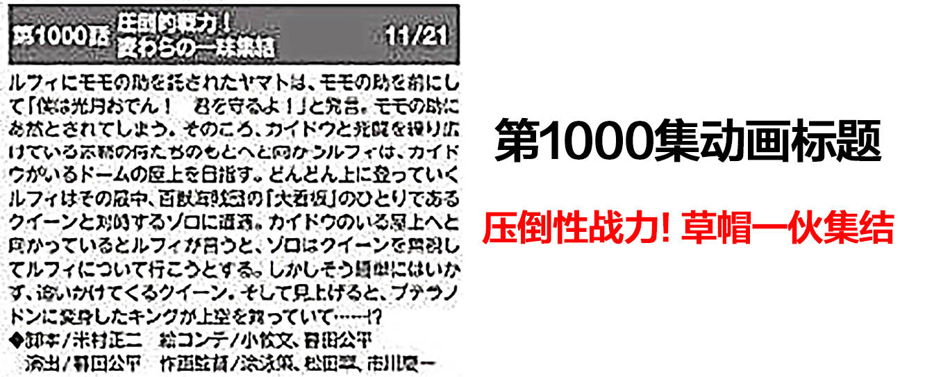 剧情|海贼王动画官方公布未来4集！1000集草帽团集合，娜美VS乌尔缇