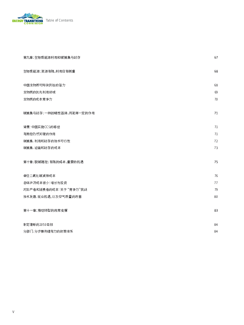 中国2050 一个全面实现现代化国家的零碳图景 附下载 报告 全网搜