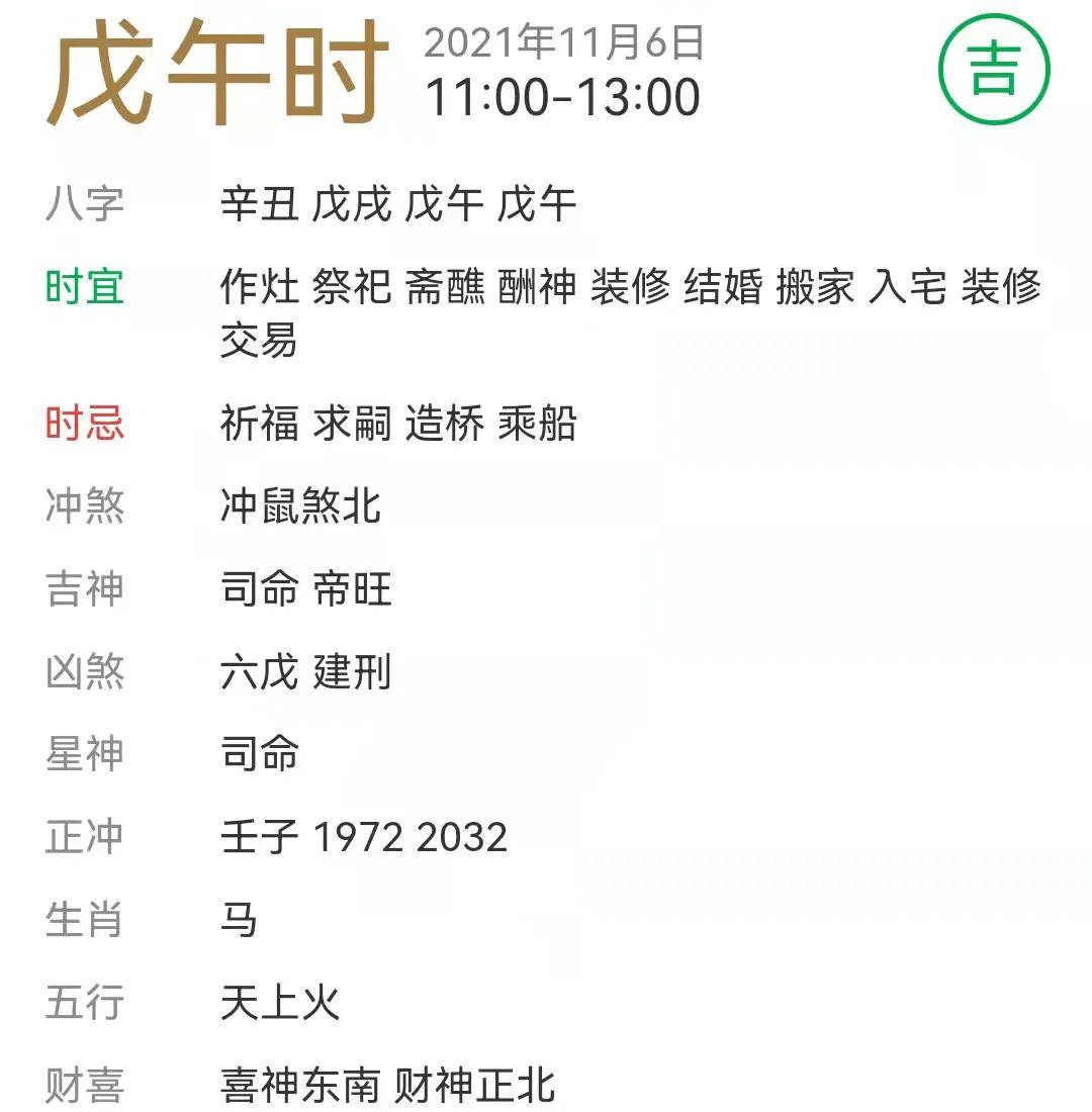 2021年11月老黄历图片