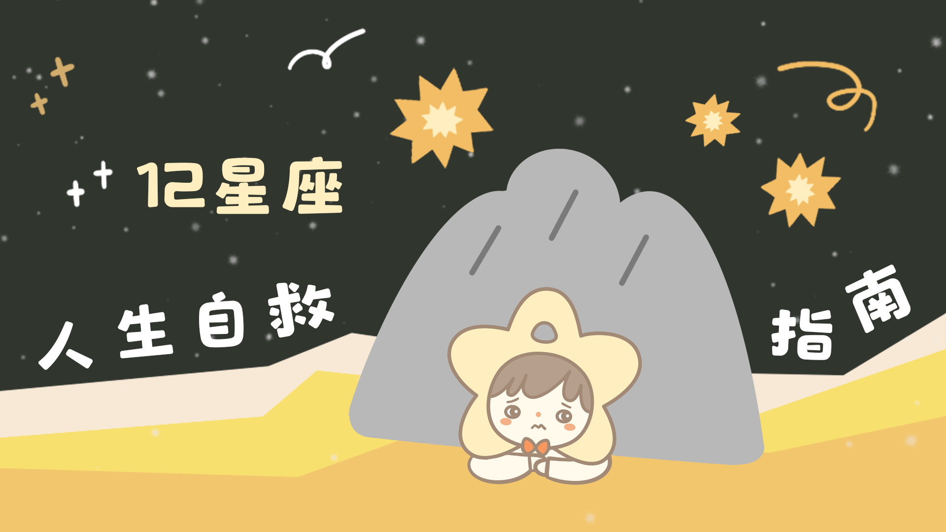 星座|这个星座一直无法从心出发