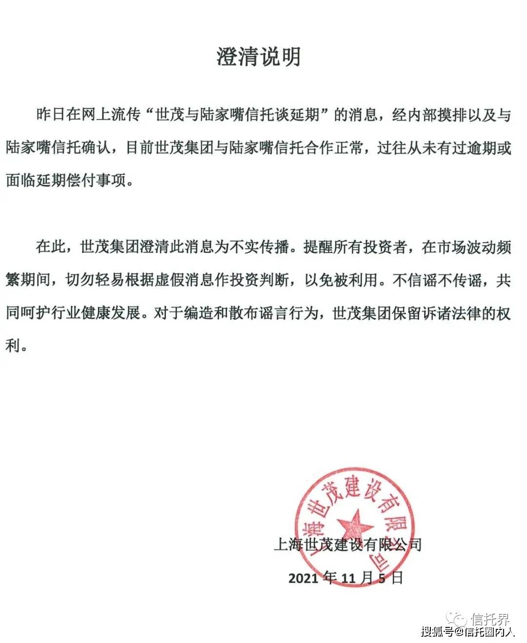 陆家嘴信托,世贸地产双双公告辟谣!