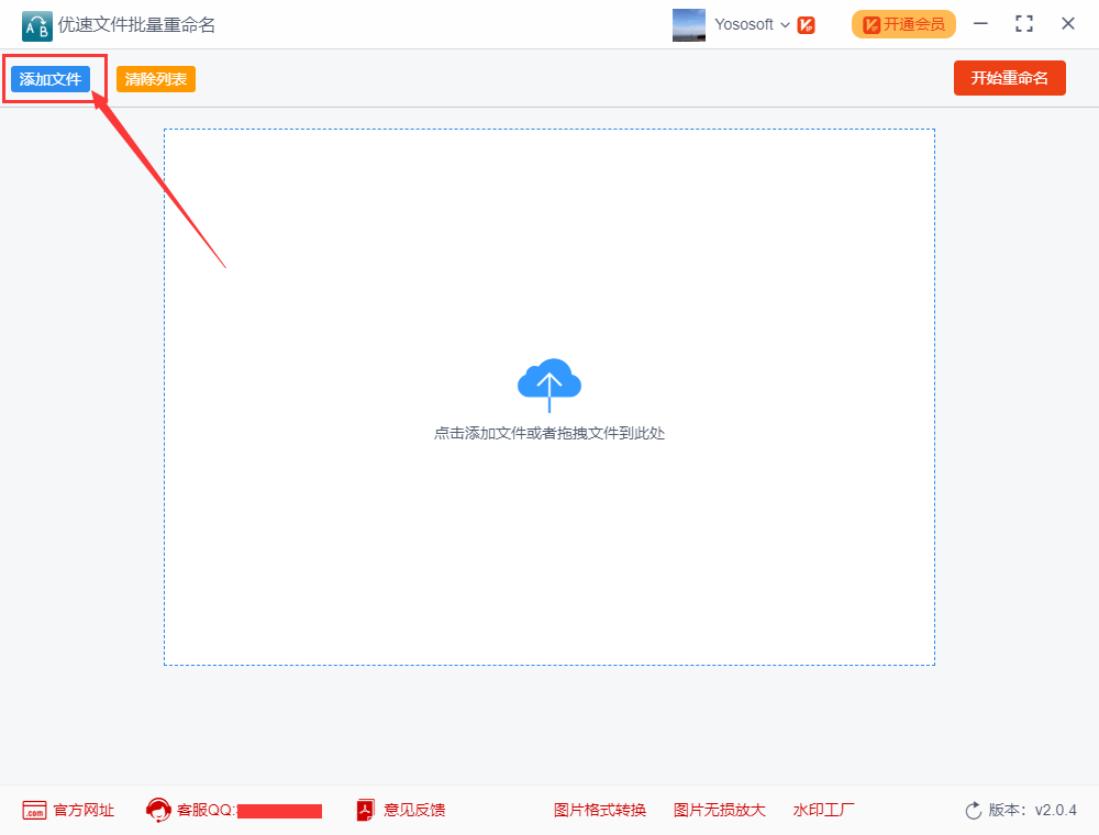 YSRename|如何批量给文件名称添加序号（编号）？