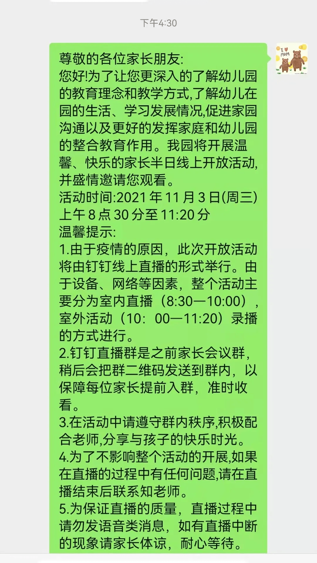 活动|云端相约留心之处皆学问——青岛事城阳街道中心幼儿园线上家长开放日