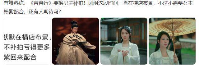 因为|弃用AI换脸，网传《青簪行》在横店布景重拍，新男主和杨紫全在？