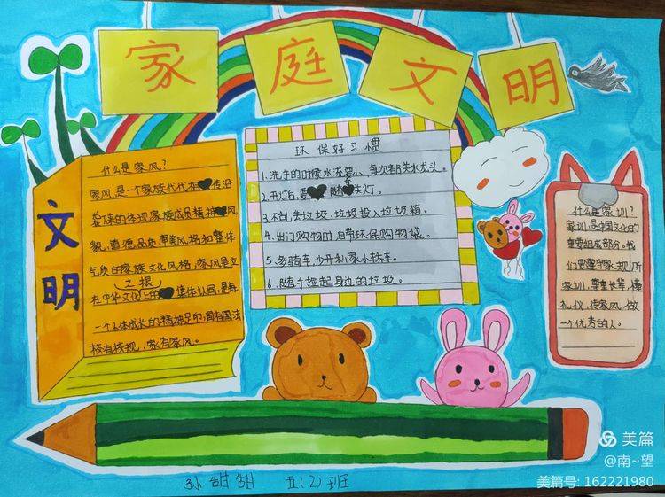 践行家庭公约博源双语学校家庭公约手抄报活动展览