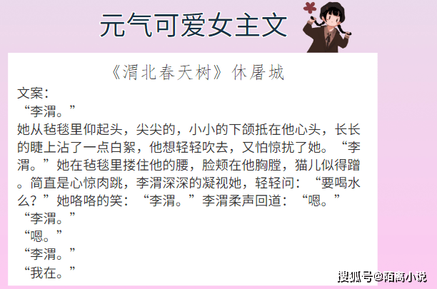 6本元气可爱女主文 强推 渭北春天树 文笔好 写景写情都很可 小皇帝