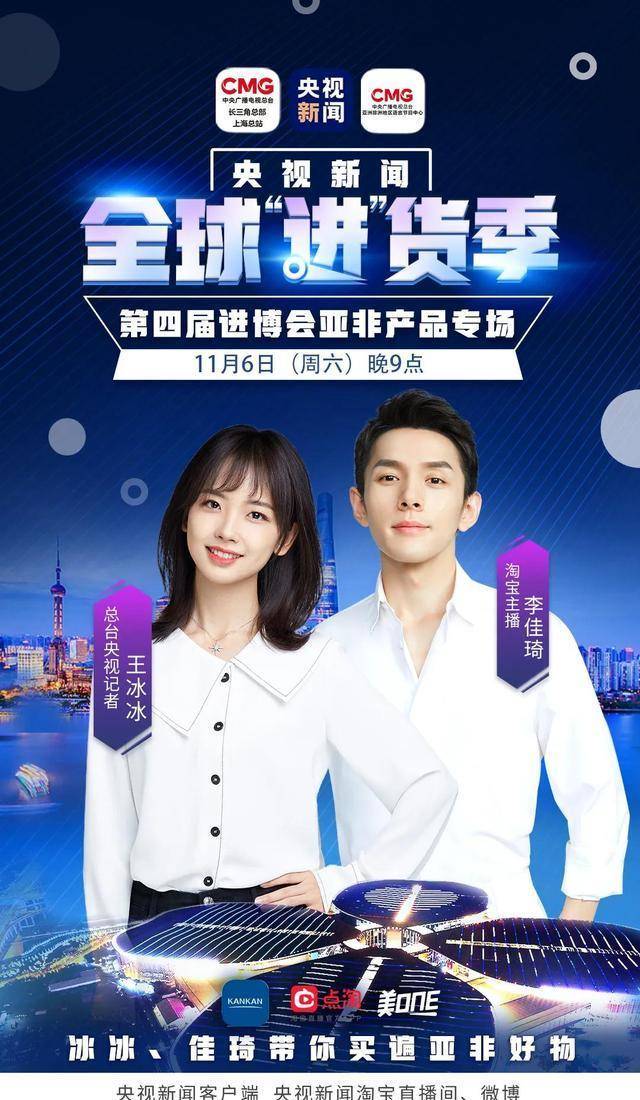 直播间 逛进博会还能嗑cp！李佳琦王冰冰共谱“冰雪琦缘”