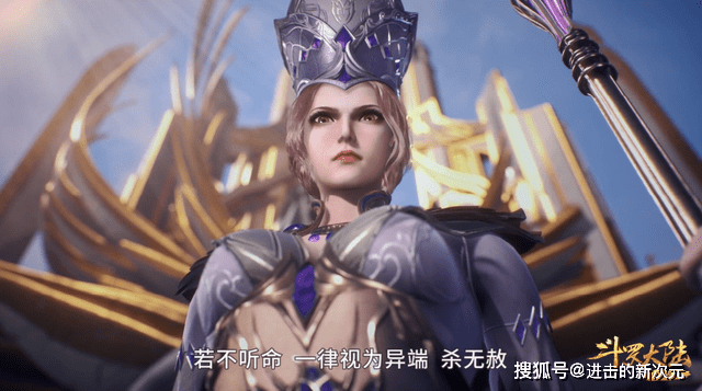 大陆|比比东变女皇，首个命令就很霸道，娜娜权力远超仞雪，焱又在做梦