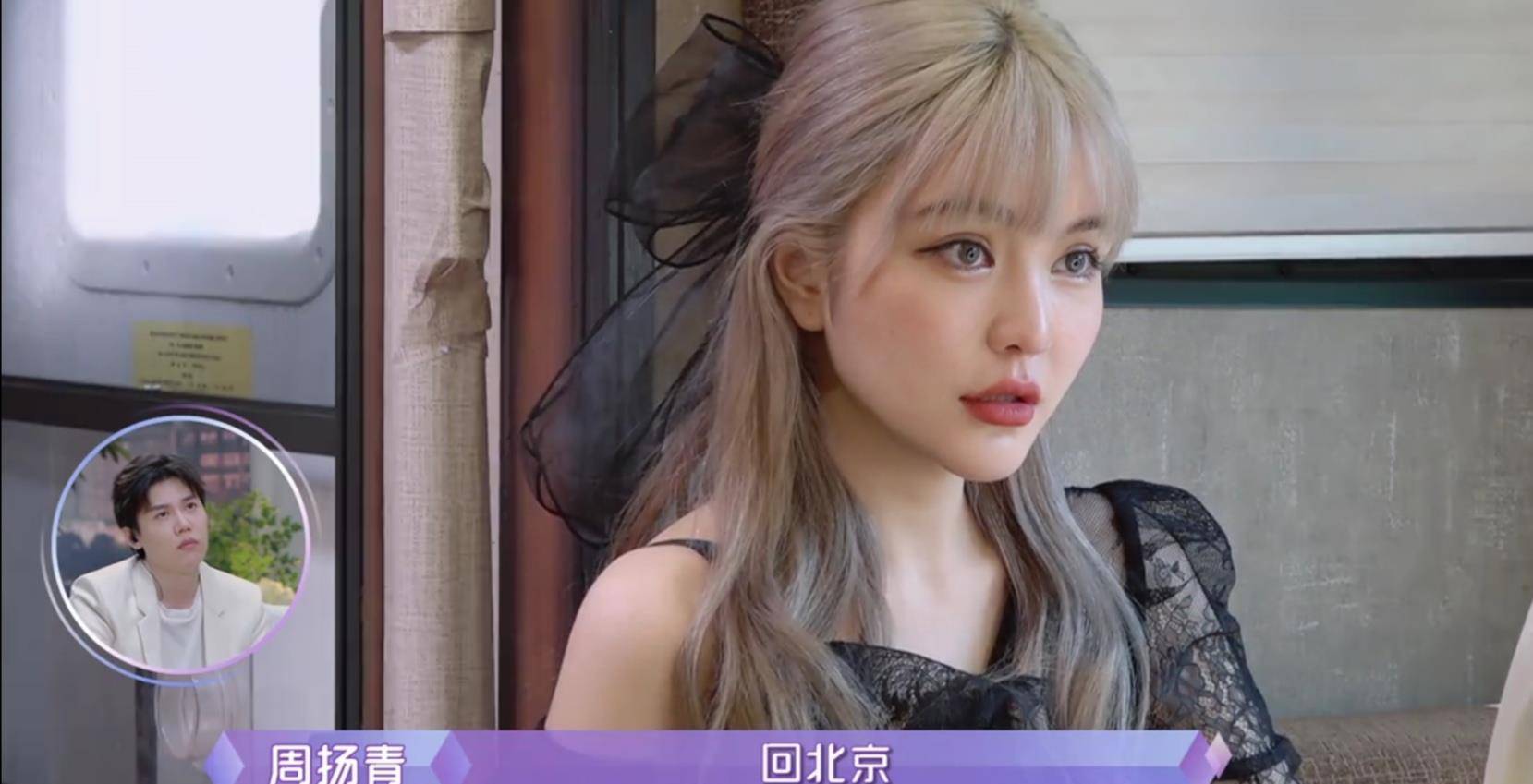 节目组|周扬青想让节目组为她改规则？不改就不赴约陈瑞丰了！