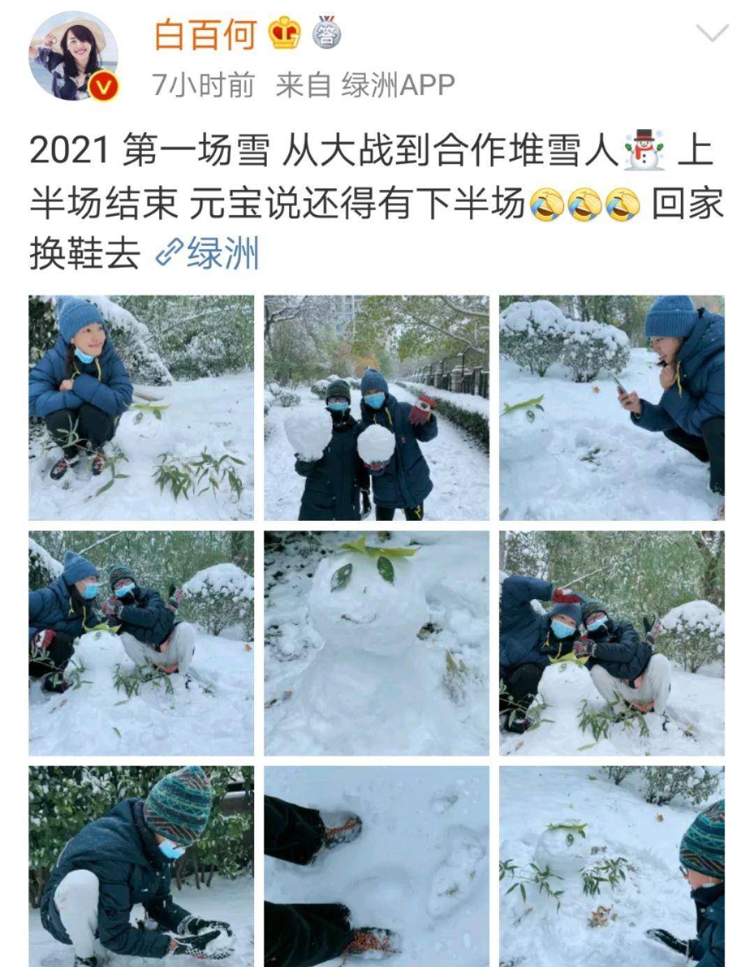 元宝|白百何懒理“二胎”风波，和儿子在小区堆雪人，母子两人笑得开怀