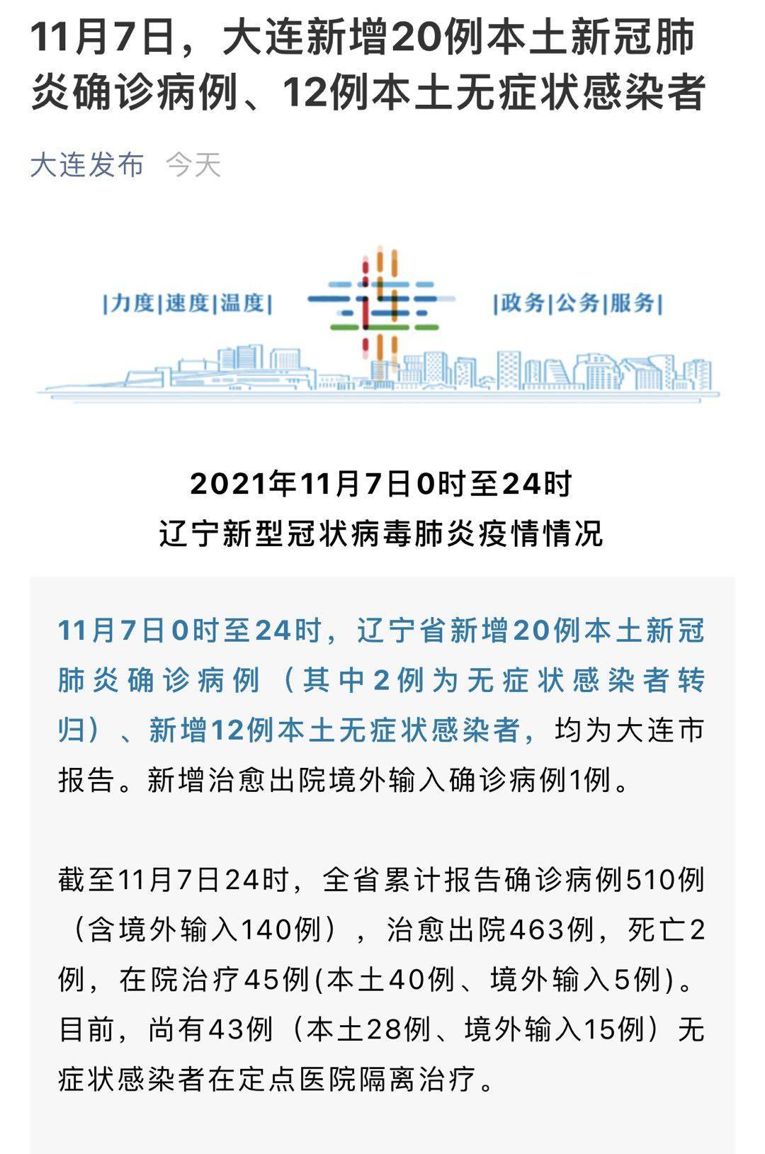 运营|大连本土新增“20+12”！地铁3号线停运,辖区内高速公路封闭,大连机场跑道关闭