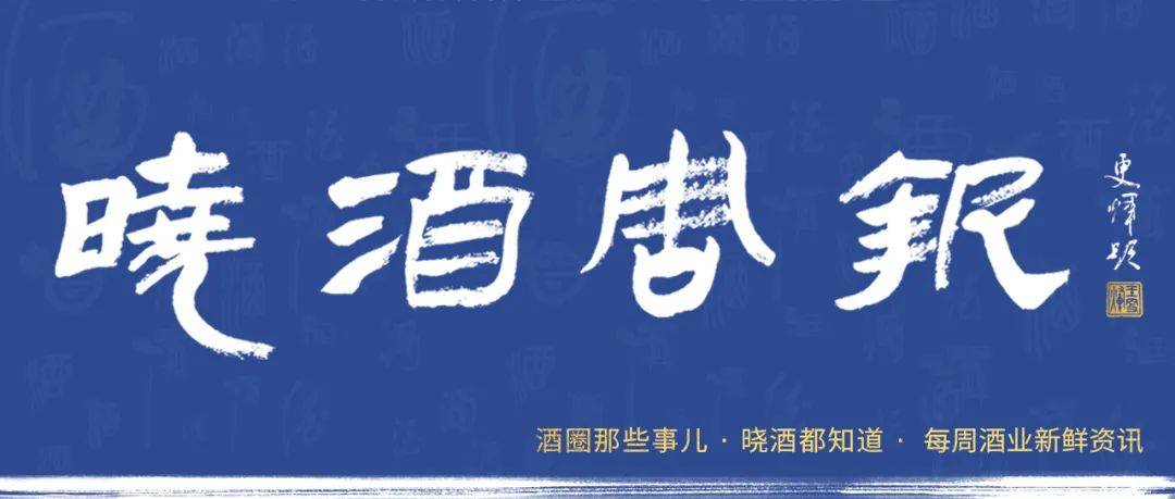 官宣|水井坊首款“国宝”系列新品首发，保乐力加中国官宣高端葡萄酒新品